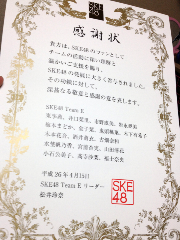 SKE48チームE Special Zepp Event＠Zepp TOKYO - 60sec STEREo