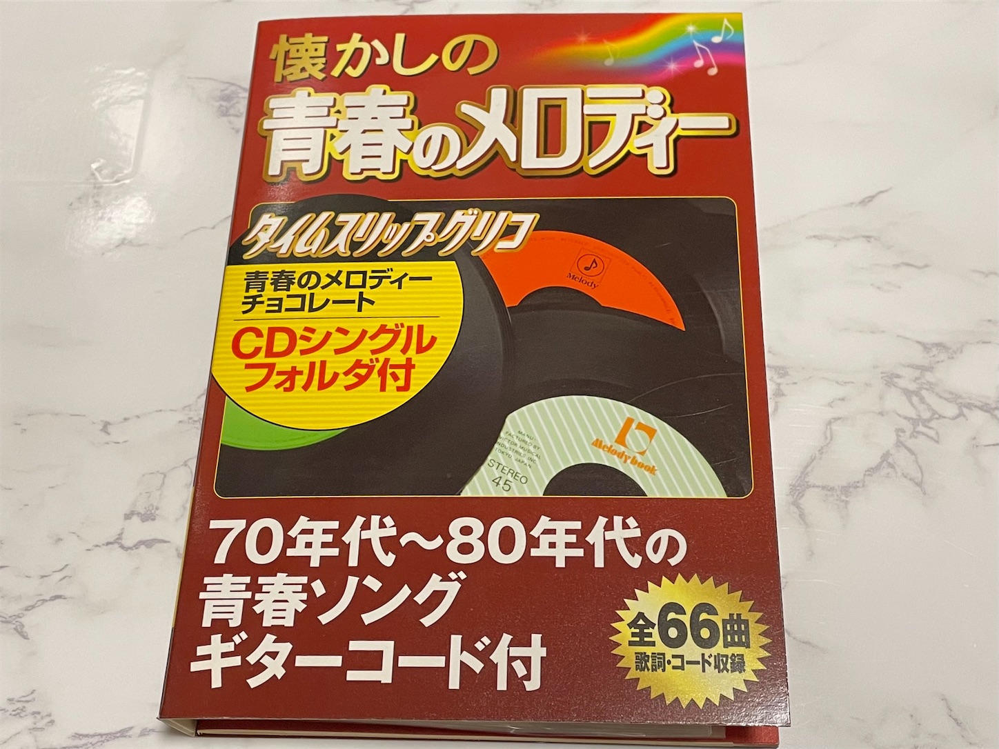 懐かしの青春のメロディーとタイムスリップグリコのCD