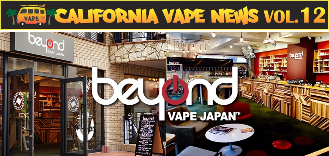 JPvapor VAPE電子タバコ最新情報6 JPvapor VAPE電子タバコ最新情報6