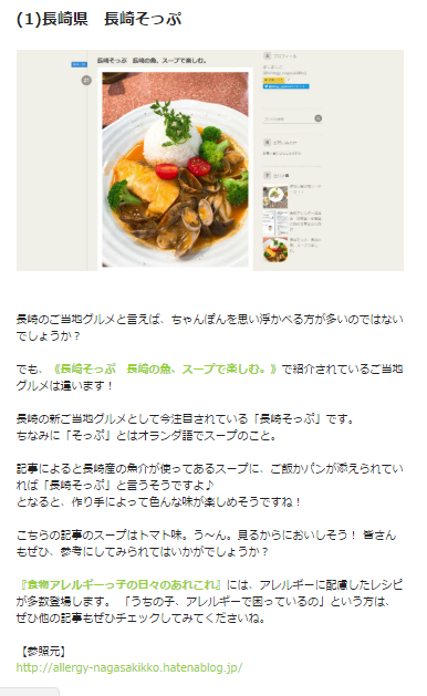 f:id:allergy_nagasakikko:20161117185033p:plain