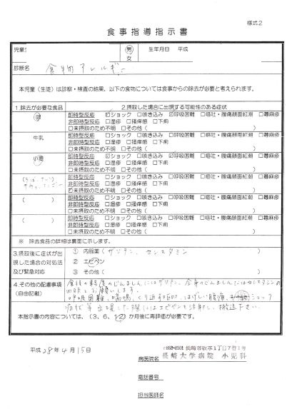 f:id:allergy_nagasakikko:20170201111436j:plain