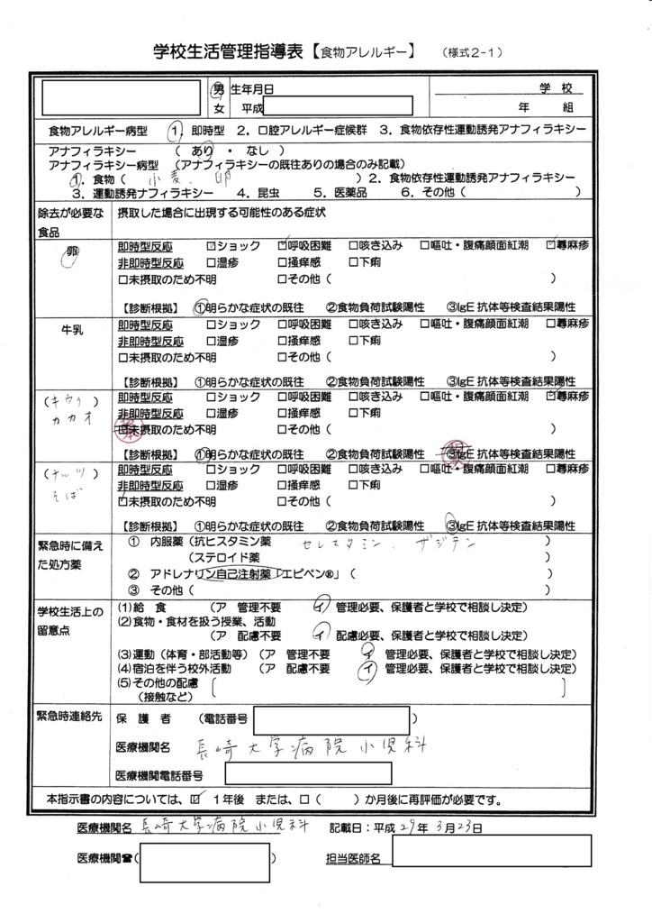 f:id:allergy_nagasakikko:20180120214236j:plain f:id:allergy_nagasakikko:20180120214236j:plain