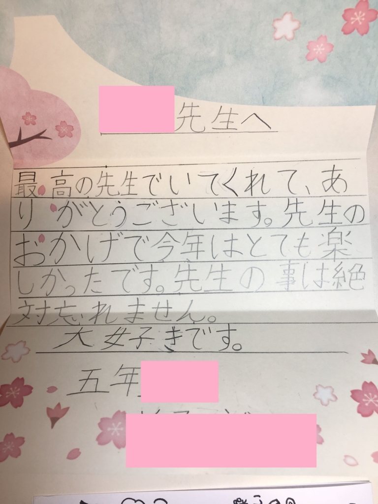担任 の 先生 へ の 手紙 担任 の 先生 へ の 手紙