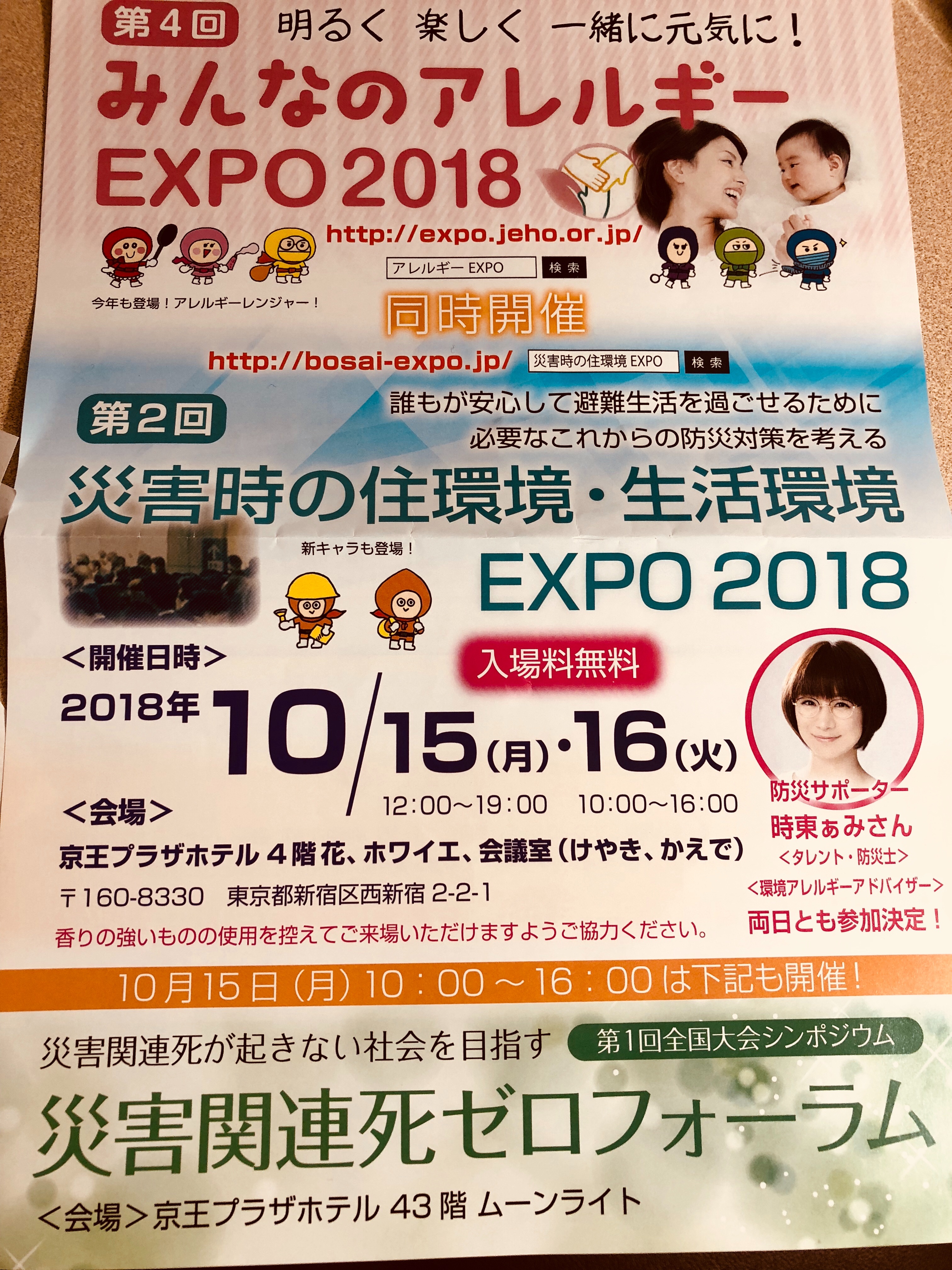 f:id:allergy_nagasakikko:20180916204545j:image