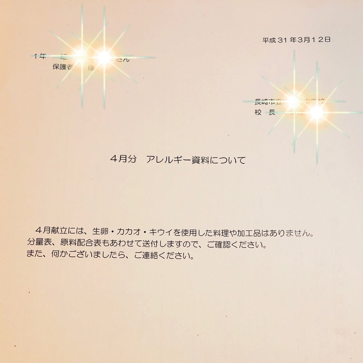 f:id:allergy_nagasakikko:20190312213819j:plain