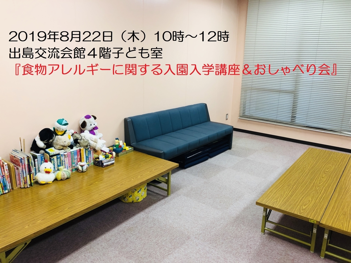 f:id:allergy_nagasakikko:20190715232431j:plain f:id:allergy_nagasakikko:20190715232431j:plain