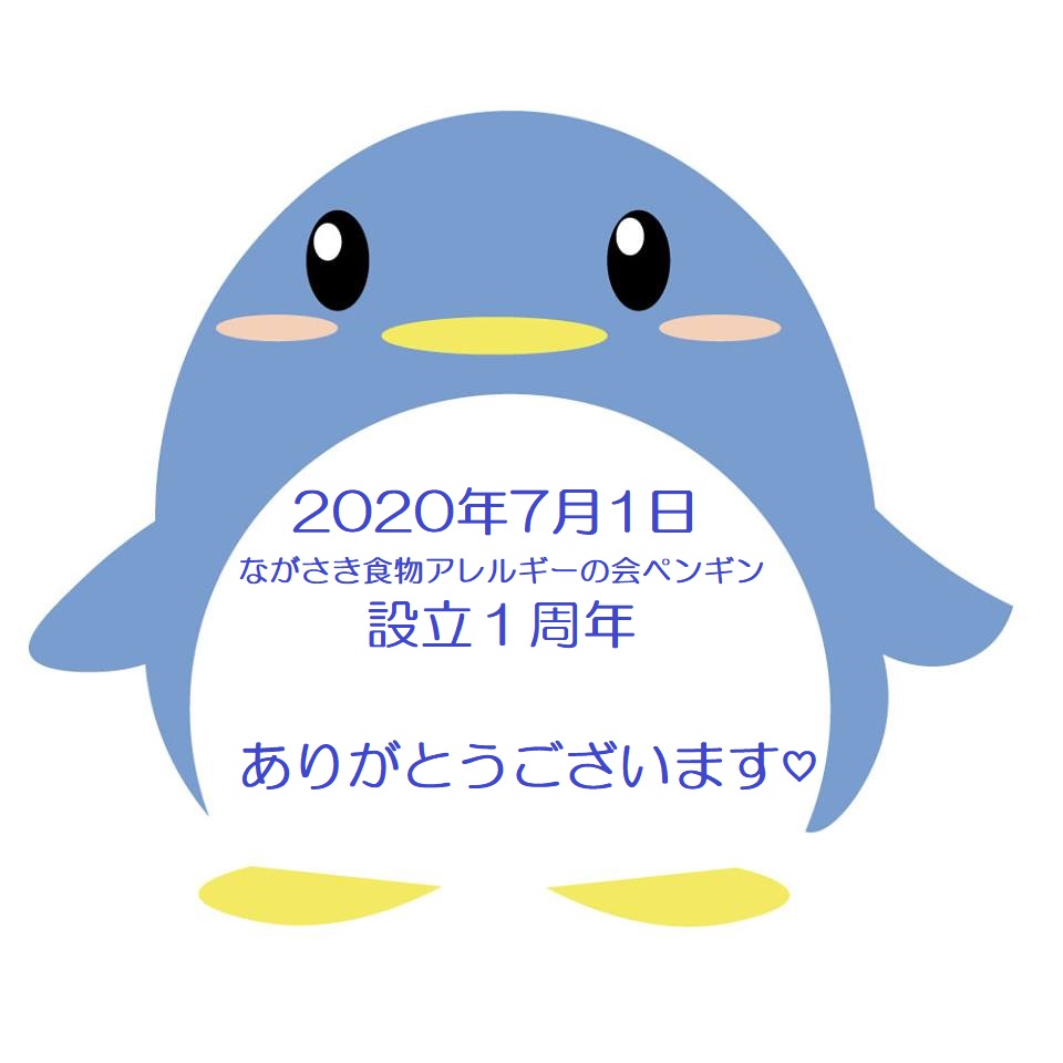 f:id:allergy_nagasakikko:20200630211700j:plain f:id:allergy_nagasakikko:20200630211700j:plain