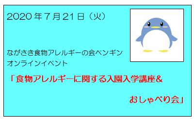 f:id:allergy_nagasakikko:20200721204929p:plain