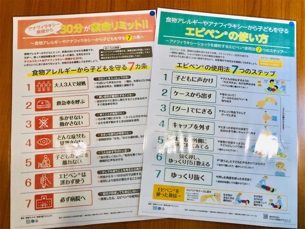 学校現場で使わせていただいている食物アレルギー緊急時に有難いポスター 食物アレルギーっ子の日々のあれこれ 学校現場で使わせていただいている食物アレルギー緊急時に有難いポスター 食物アレルギーっ子の日々のあれこれ