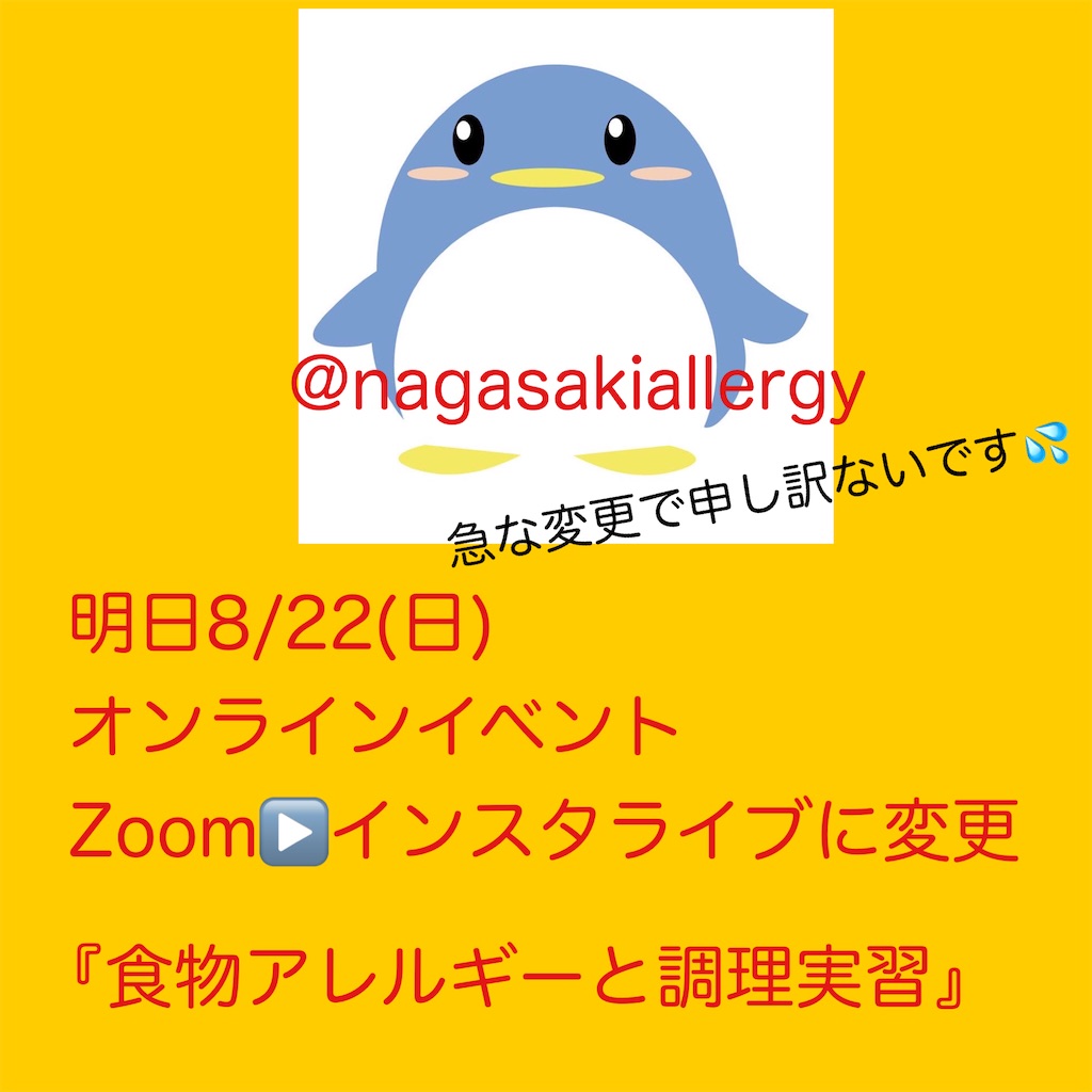 f:id:allergy_nagasakikko:20210821171724j:image f:id:allergy_nagasakikko:20210821171724j:image