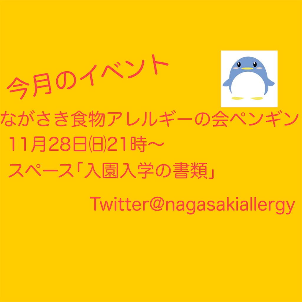 f:id:allergy_nagasakikko:20211125222319j:image