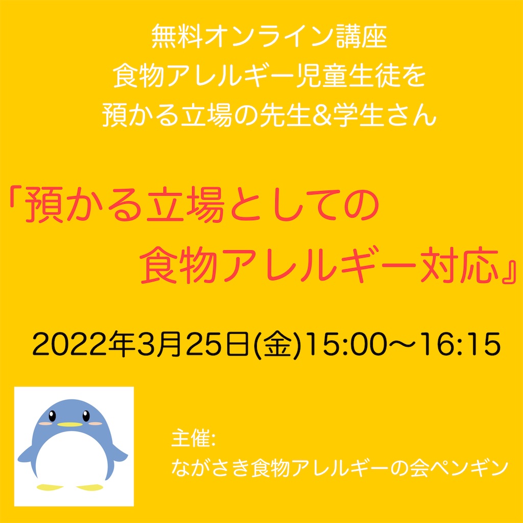 f:id:allergy_nagasakikko:20220322222046j:plain
