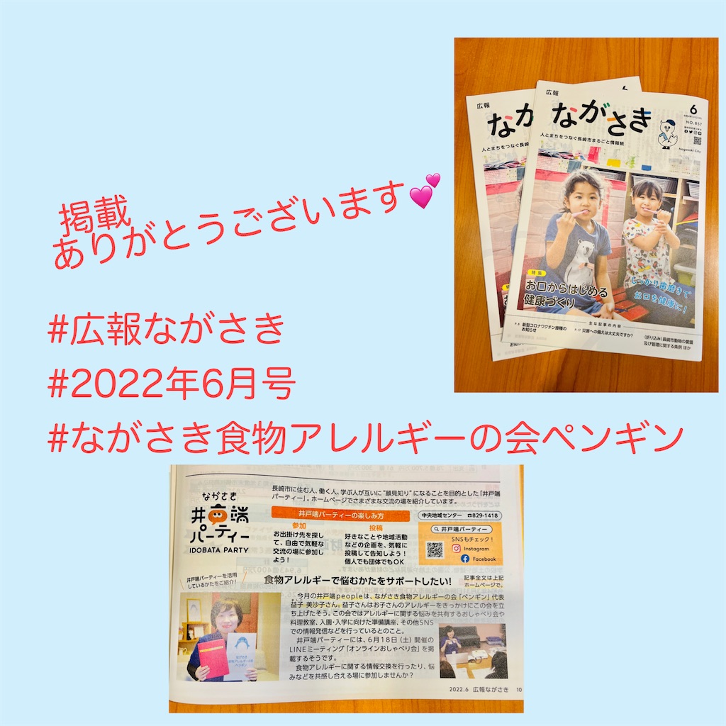 f:id:allergy_nagasakikko:20220528224302j:image f:id:allergy_nagasakikko:20220528224302j:image