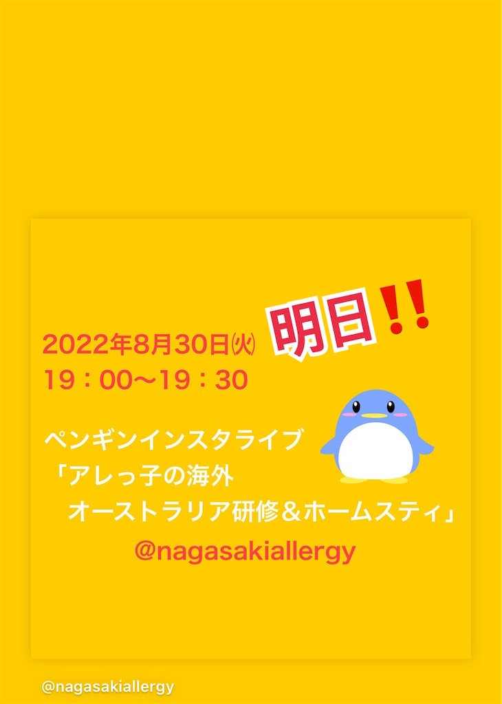 f:id:allergy_nagasakikko:20220829204500j:image