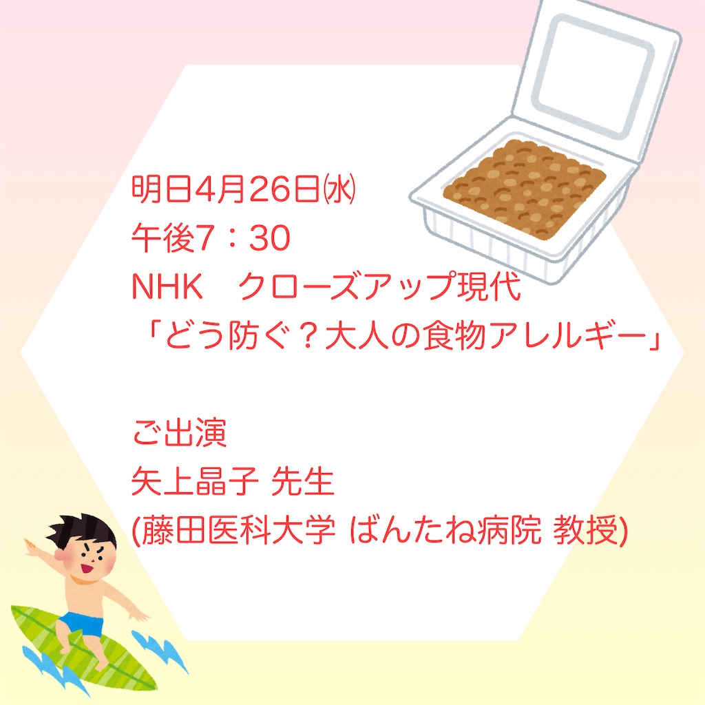 f:id:allergy_nagasakikko:20230425090758j:image