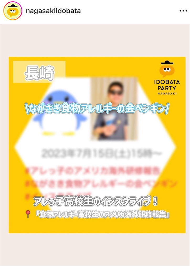 f:id:allergy_nagasakikko:20230714201628j:image