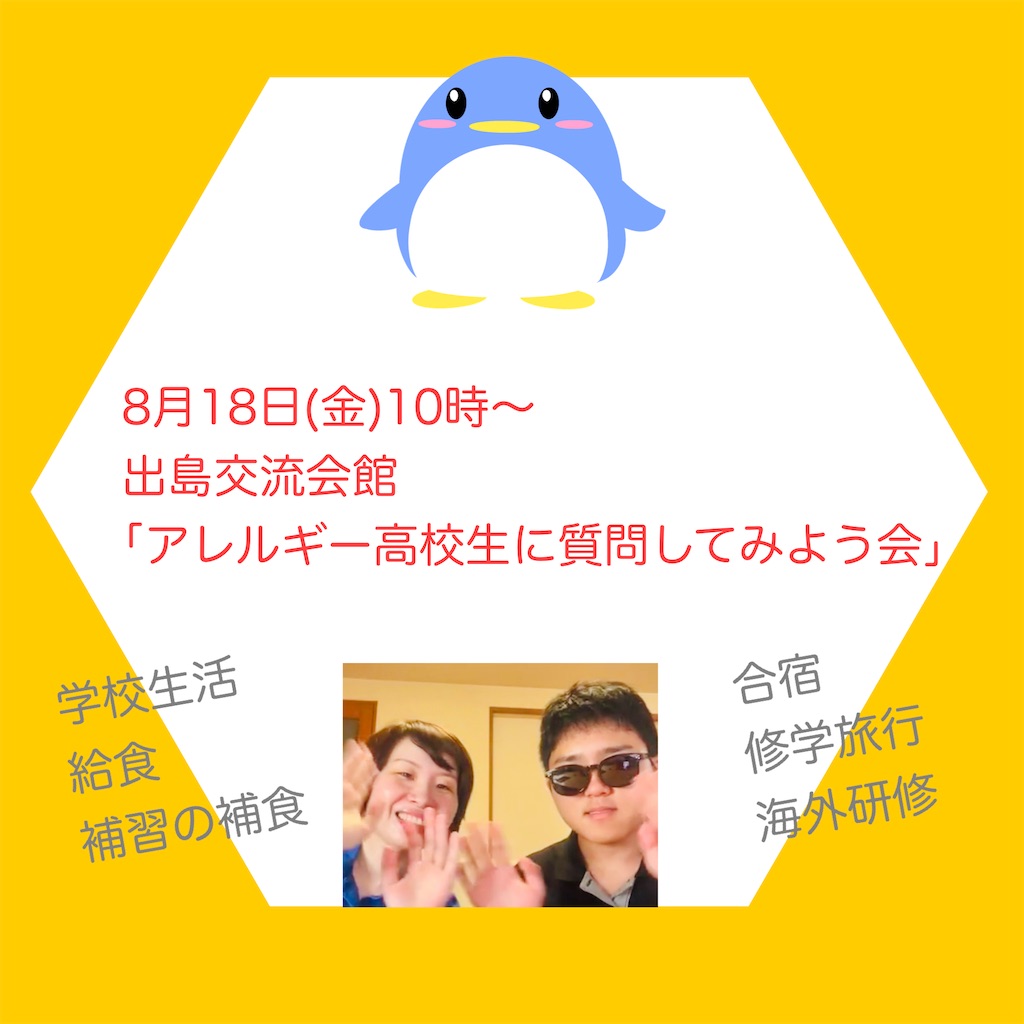 f:id:allergy_nagasakikko:20230804075908j:image