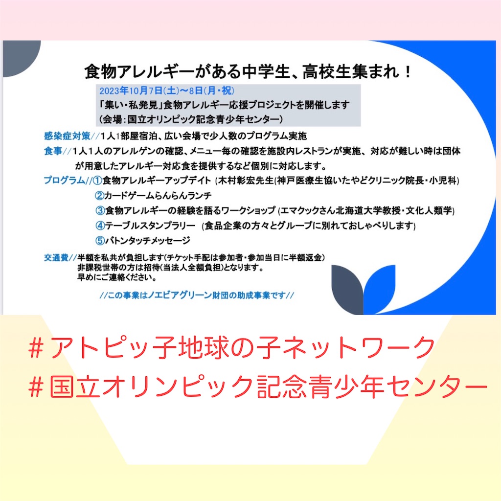 f:id:allergy_nagasakikko:20230919212149j:image