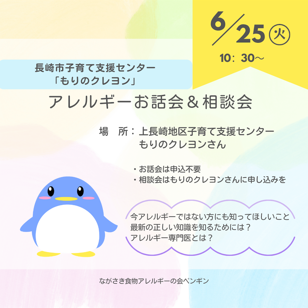 f:id:allergy_nagasakikko:20240602204724p:image