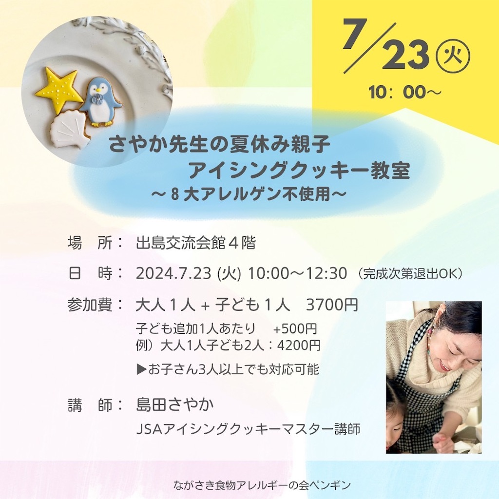 f:id:allergy_nagasakikko:20240619201229j:image