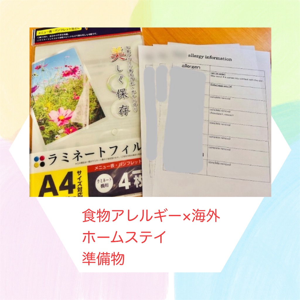 f:id:allergy_nagasakikko:20240703173248j:image