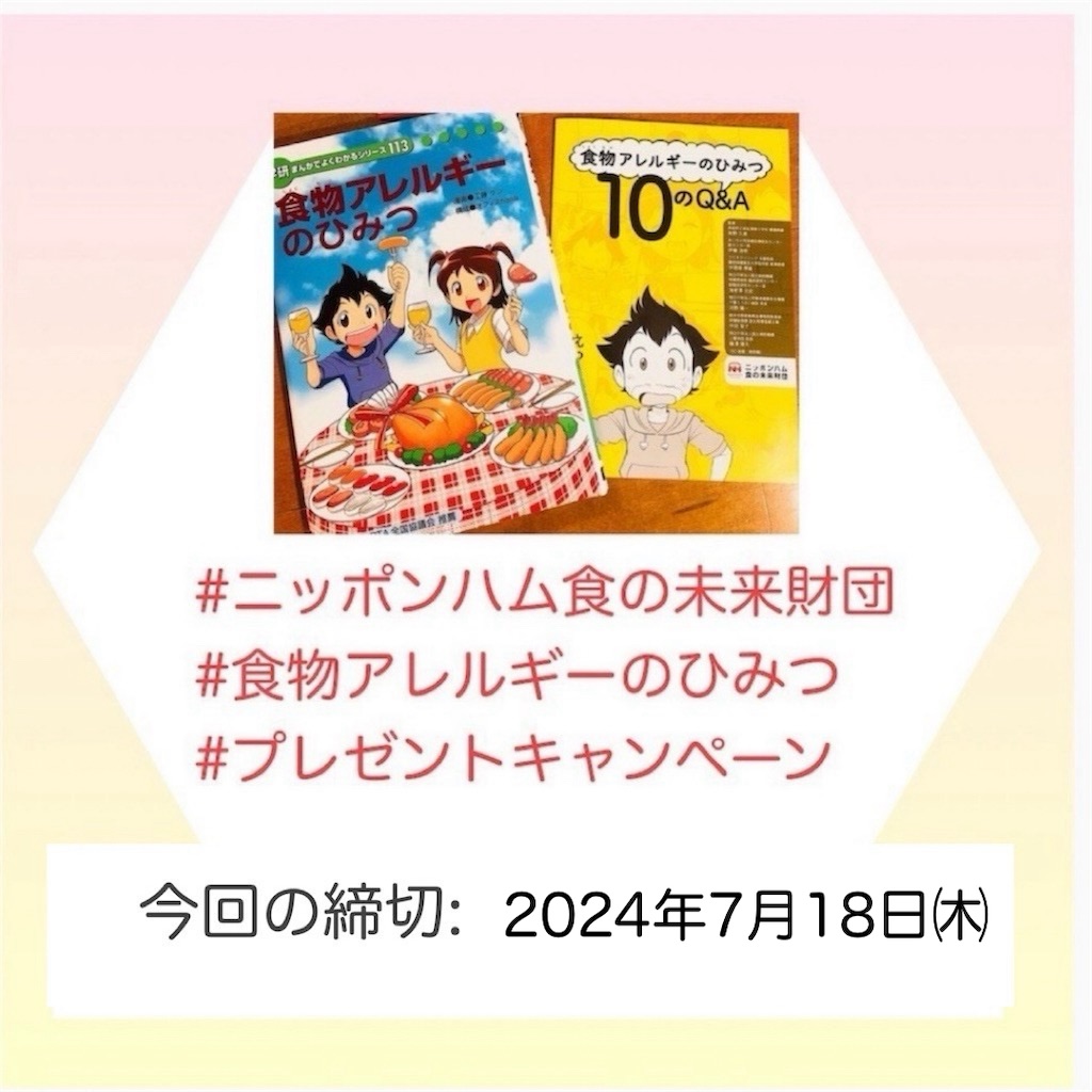 f:id:allergy_nagasakikko:20240708213427j:image