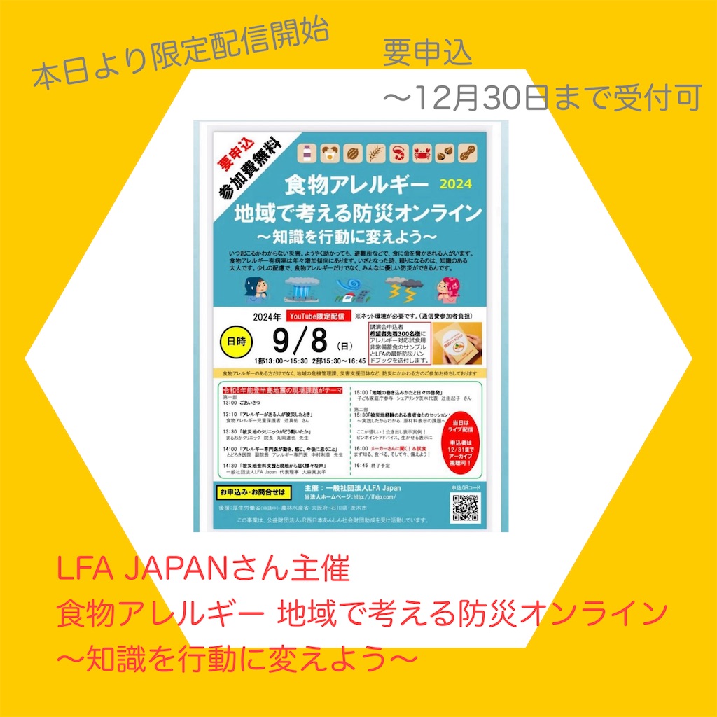 f:id:allergy_nagasakikko:20240908165547j:image