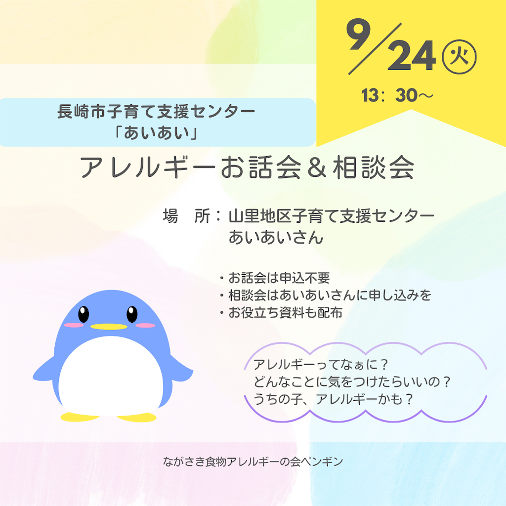 f:id:allergy_nagasakikko:20240916222355p:image