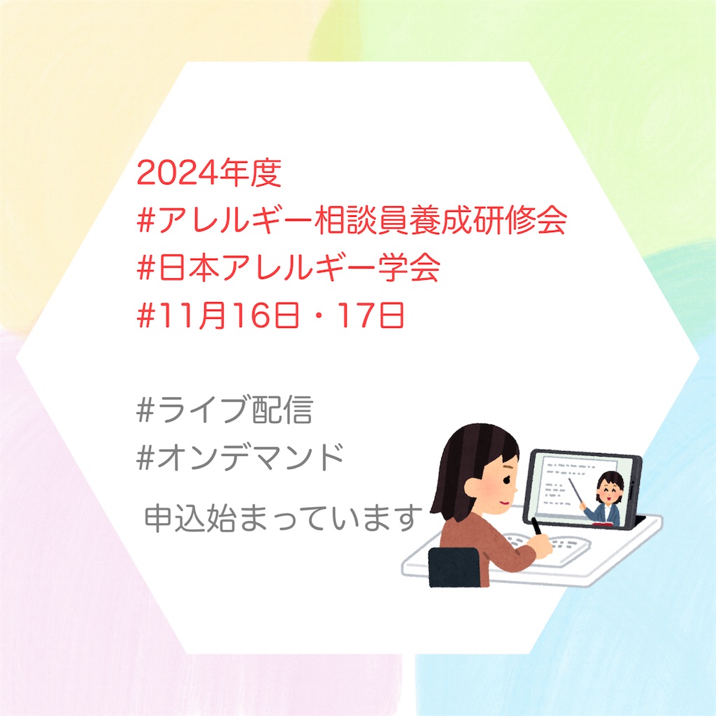 f:id:allergy_nagasakikko:20240919094929j:image