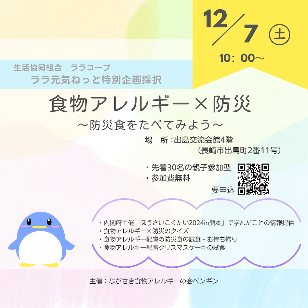 f:id:allergy_nagasakikko:20241013110721p:image