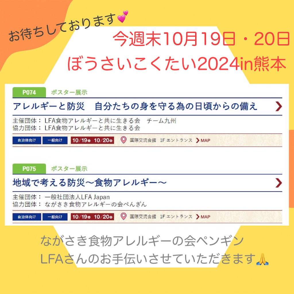 f:id:allergy_nagasakikko:20241016205547j:image