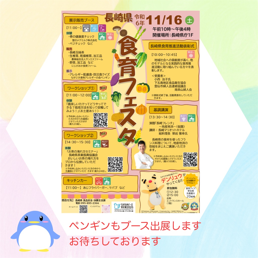f:id:allergy_nagasakikko:20241110204742j:image