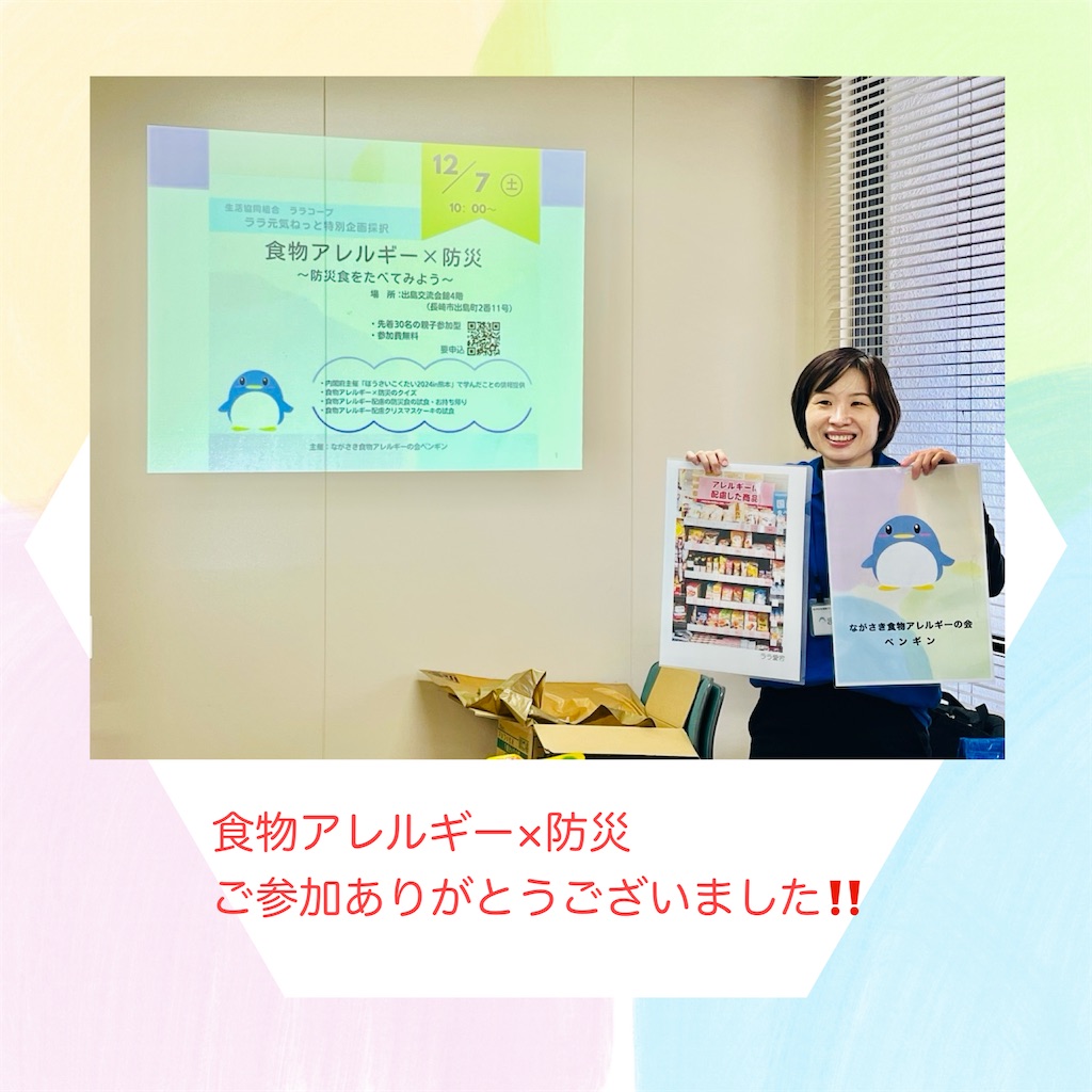 f:id:allergy_nagasakikko:20241207223311j:image