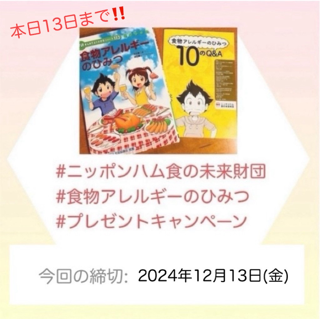 f:id:allergy_nagasakikko:20241213183719j:image