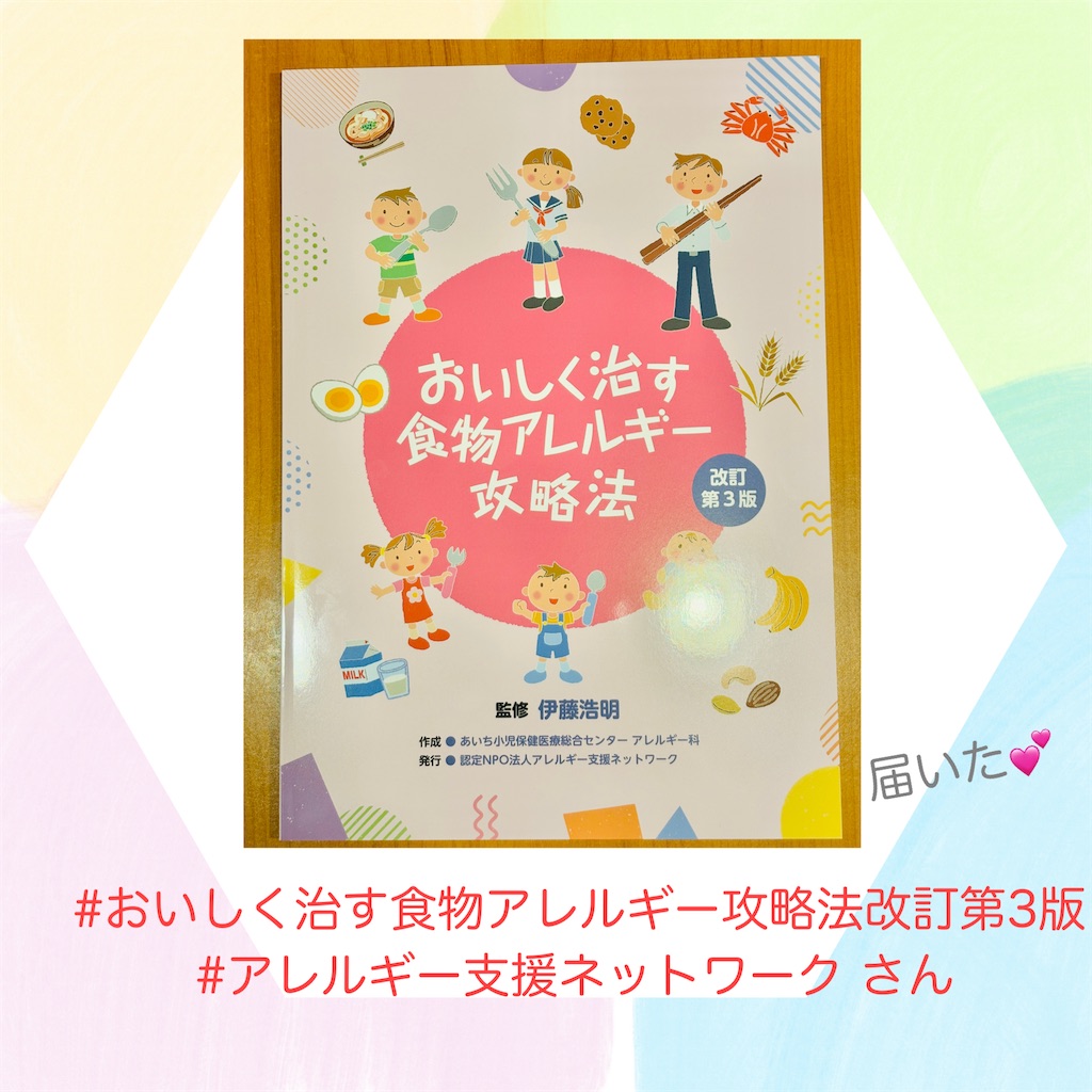 f:id:allergy_nagasakikko:20241230224929j:image
