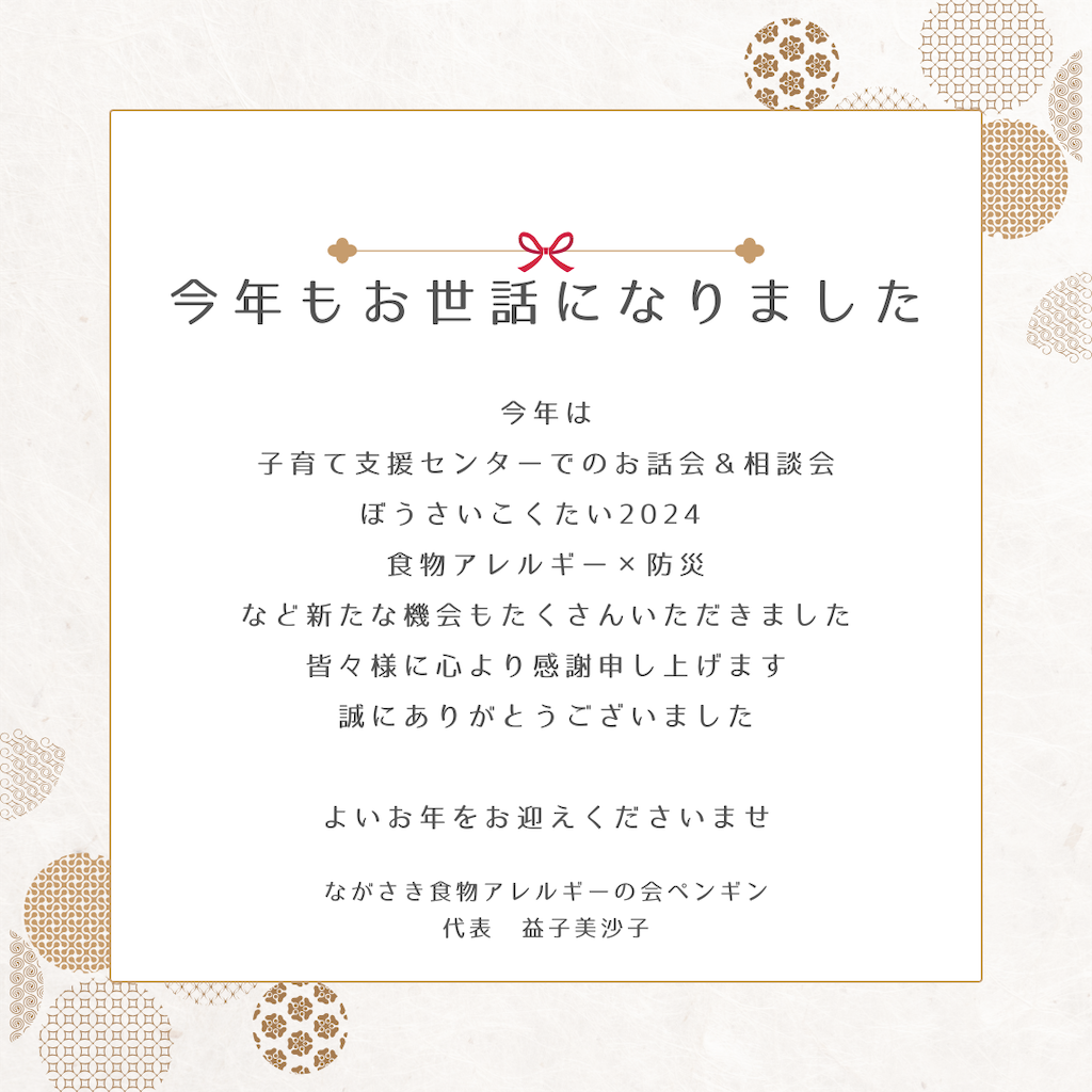 f:id:allergy_nagasakikko:20241231215351p:image
