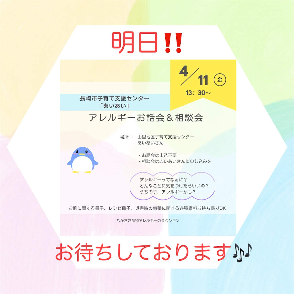 f:id:allergy_nagasakikko:20250410160158j:image