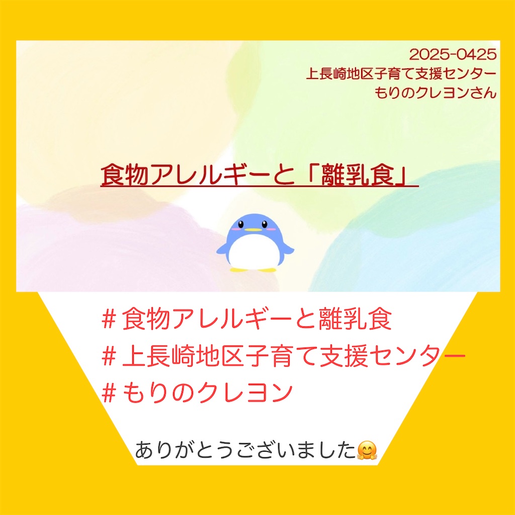 f:id:allergy_nagasakikko:20250425194020j:image