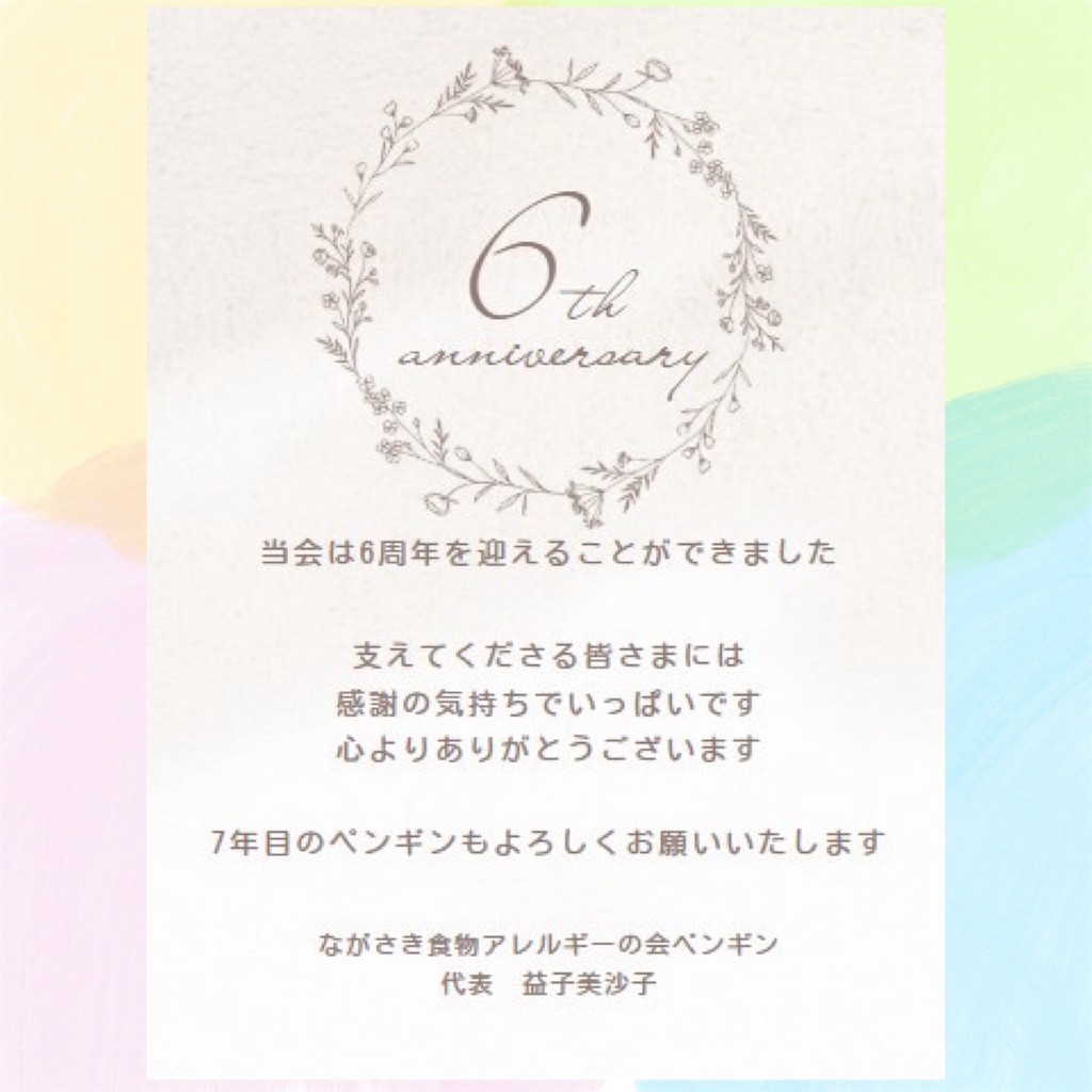 f:id:allergy_nagasakikko:20250701082422j:image
