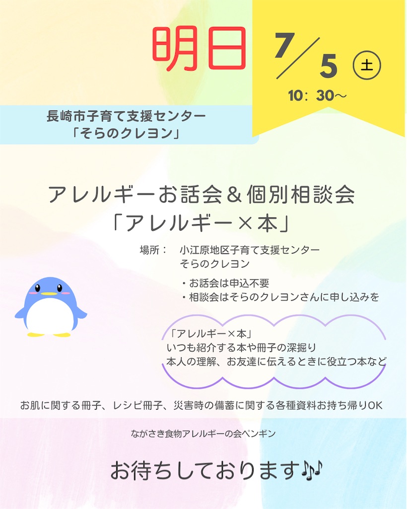 f:id:allergy_nagasakikko:20250704102001j:image