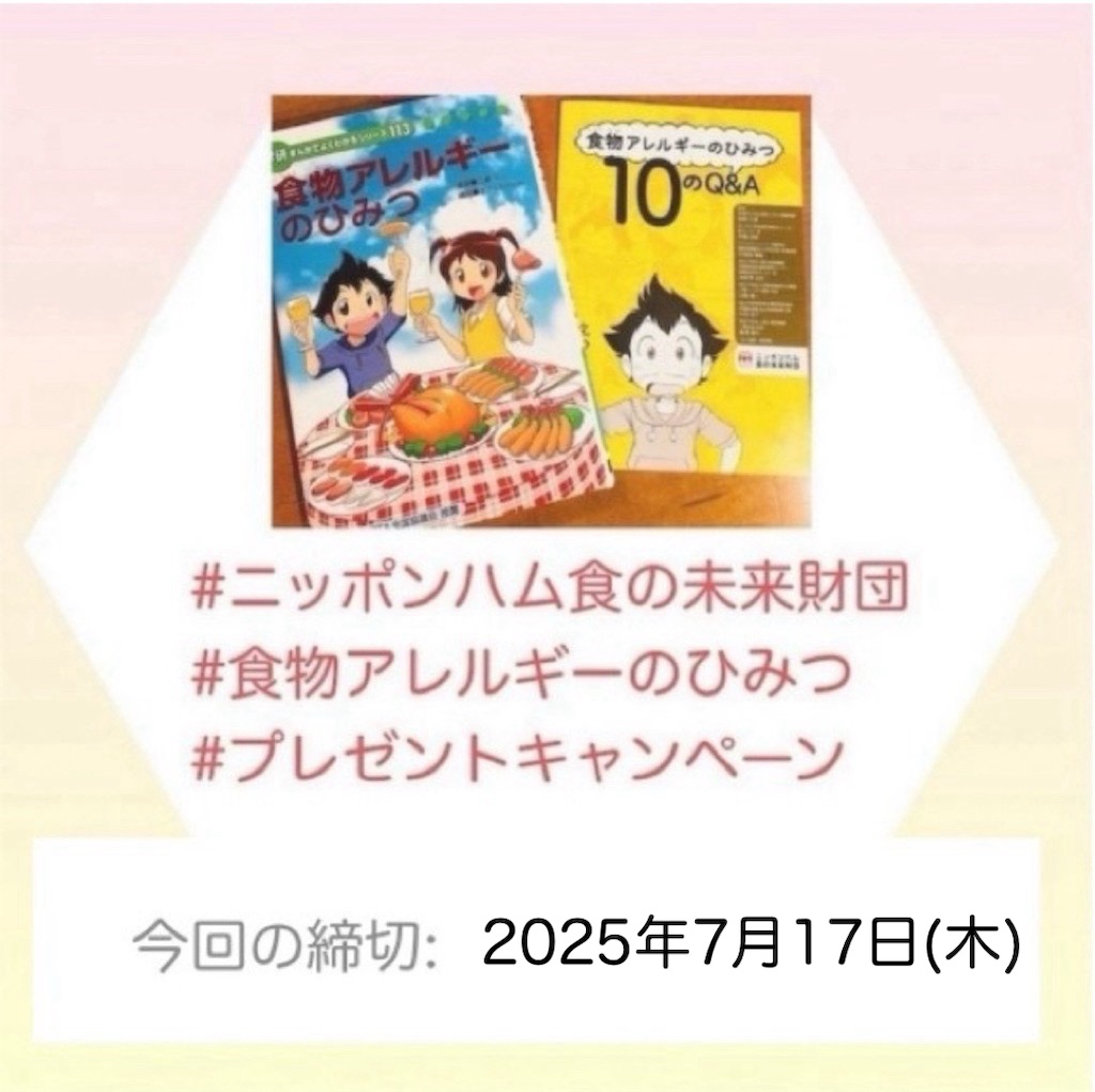 f:id:allergy_nagasakikko:20250706194408j:image
