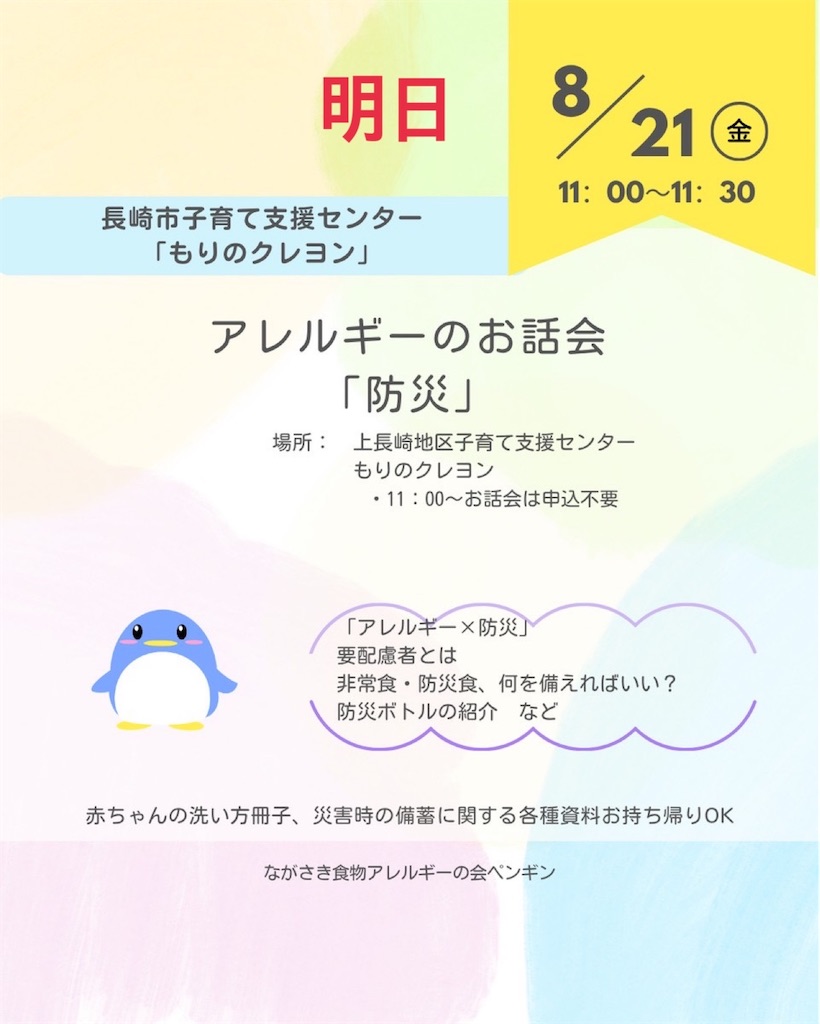 f:id:allergy_nagasakikko:20260820161959j:image