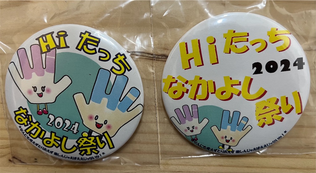 f:id:allhappysmile2525:20241104175316j:image
