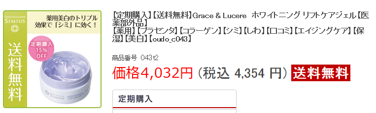シミウス 取扱店舗は 店頭で買えるの お得に購入する方法 ホワイトニングリフトケアジェル 取扱店舗