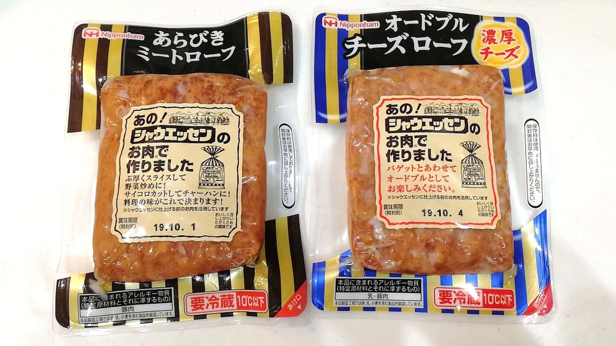 シャウエッセンのミートローフ美味すぎワロタ