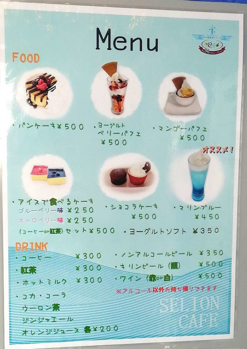 秋田市セリオンのカフェメニュー