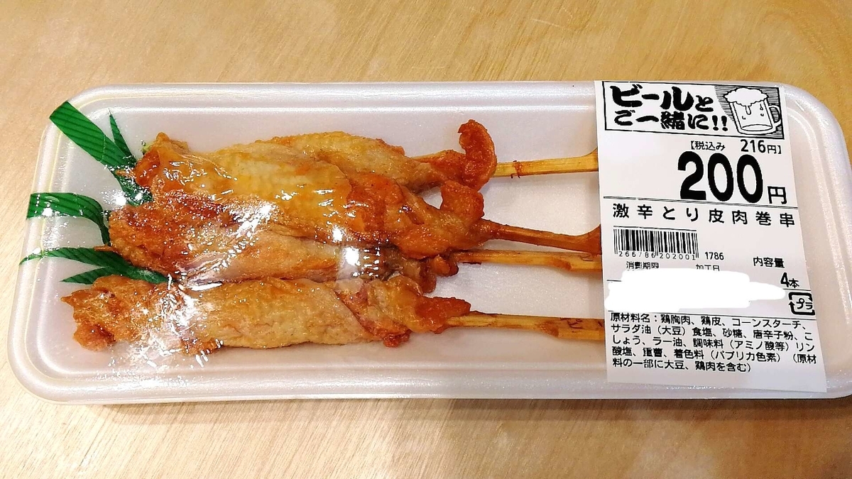 スーパーオセンの鶏皮焼きが美味い!