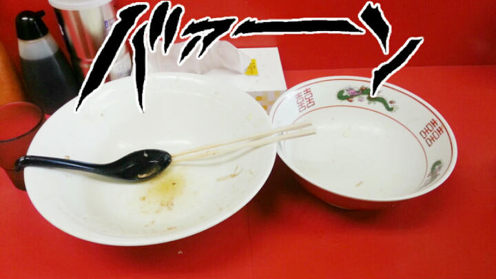 ラーメン二郎で麺マシを完食完飲！！！