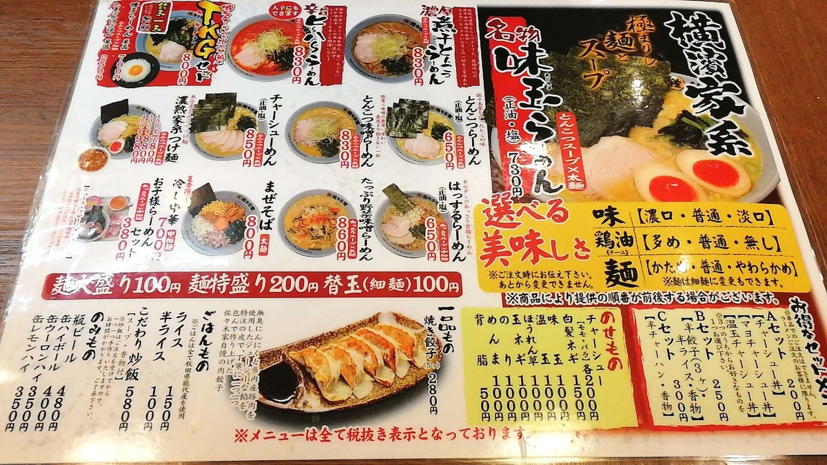 ラーメン佐々木家のメニュー