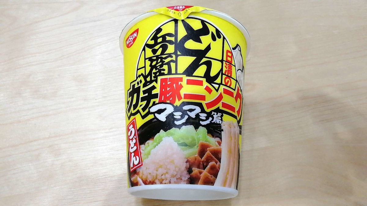 冷凍うどんを使って家庭で「どん二郎」を作る！